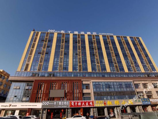 Pudding Hotel. Hotel in Linquan, People's Republic of China