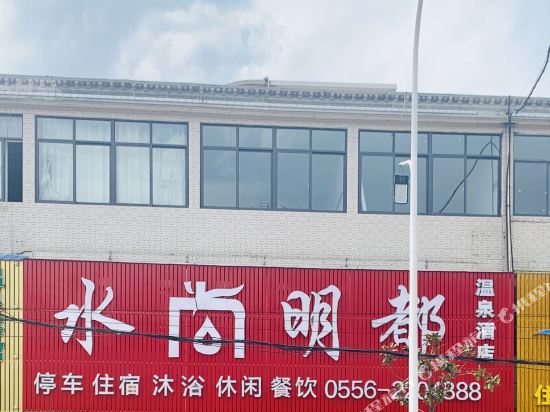 Yuexi Shuishang Mingdu Hot Spring Hotel — hotel in Yuecheng