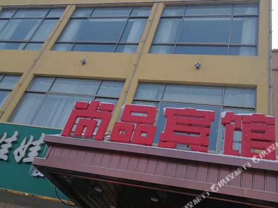 Shangpin - carbon neutral hotel in Xiangshui