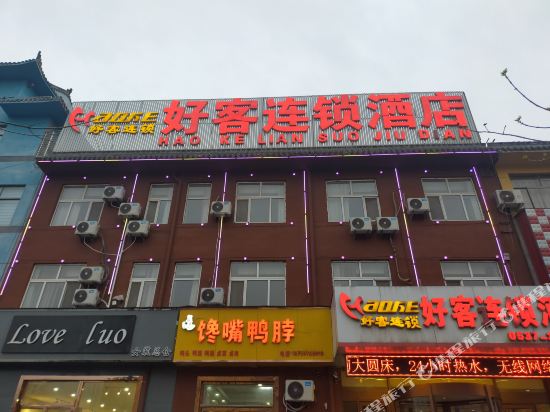 Haoke Chain Hotel in Unknown City, People's Republic of China