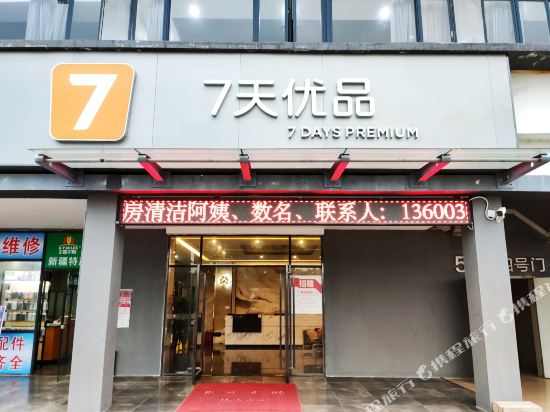 7 Premium - carbon neutral hotel in Zhuhai