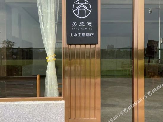 WuZhou Fang Cao Du Landscape Theme Hotel in Wuzhou, People's Republic of China