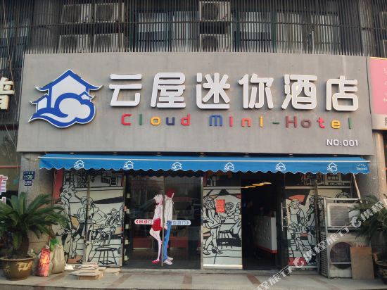 Yunwu Mini Hotel - last minute hotel in Hangzhou