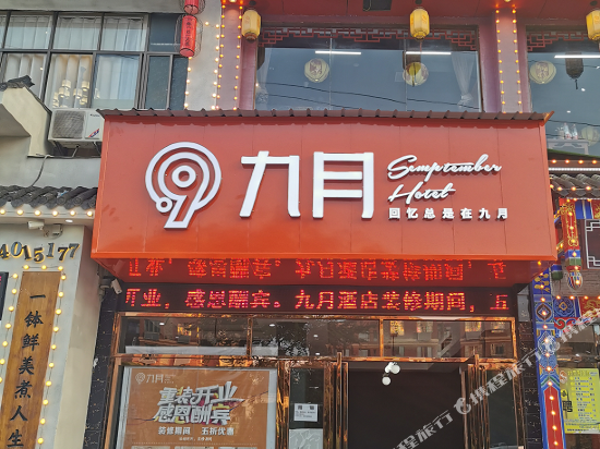 September Hotel - carbon neutral hotel in Changsha