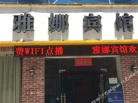 Yana Hotel in Hangzhou, People's Republic of China