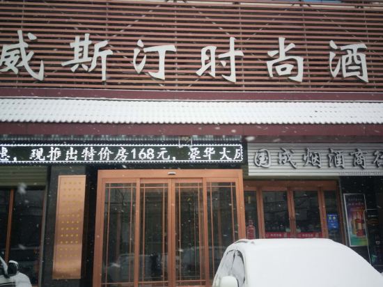 Westin Fashion Hotel Qingyang — hotel near Qingyang Xifeng Airport