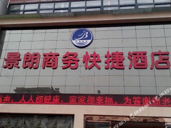 Jinglang Business Hotel — hotel in Dengzhou