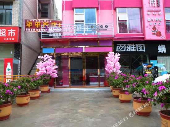 Flower Rain Theme Hotel - last minute hotel in Mianyang