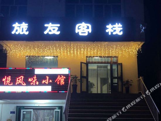 Lvyou Inn in Karamay, People's Republic of China