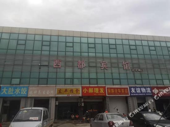 Changle Xidu Hotel - last minute hotel in Unknown City