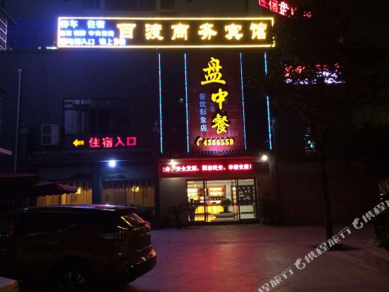 Baidu hotel - carbon neutral hotel in Mianyang