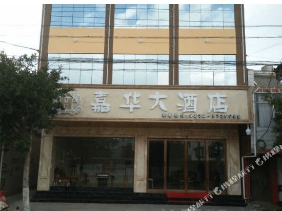 Yaoan Jiahua Hotel Chuxiong — hotel in Dongchuan