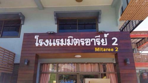 Mitaree 2 in Mae Hong Son, Thailand