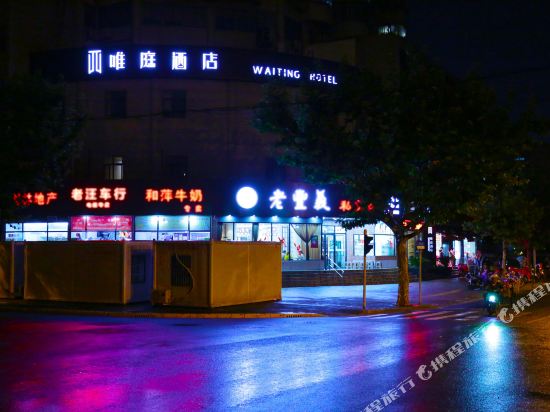 Weiting Hotel - carbon neutral hotel in Shanghai