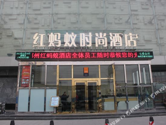 Red Ants Fashion Hotel Zhengzhou — hotel in Zhengzhou