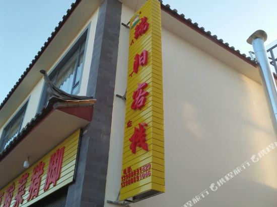 Ruiyang Inn in Yulong, People's Republic of China