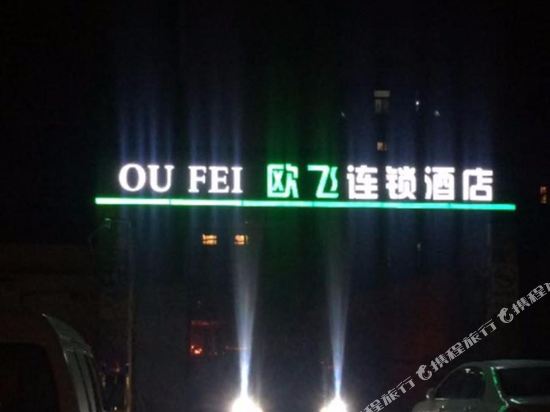 The flying hotel chains - last minute hotel in Qingdao