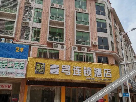 No.1 chain hotel - last minute hotel in Heyuan