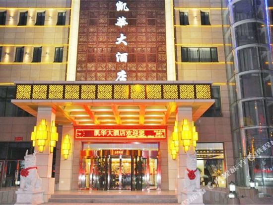Kaihua Hotel - last minute hotel in Baotou