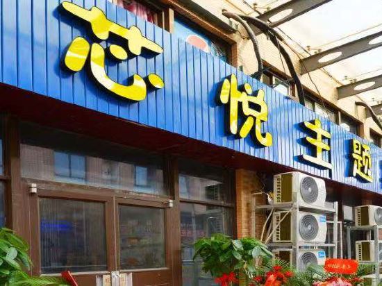 Xinyue Theme Hotel - last minute hotel in Nanjing