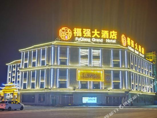 Fuqiang Grand Hotel — hotel in Dianyang