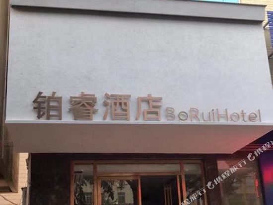 Hua Zhou Bo Rui Hotel in Huazhou, People's Republic of China