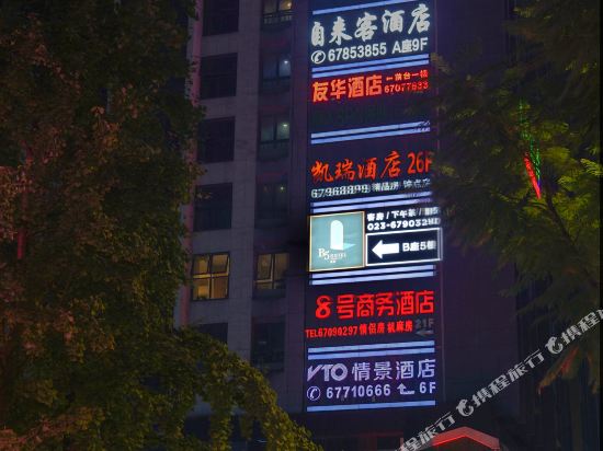 Biwu B5 Hotel - carbon neutral hotel in Chongqing