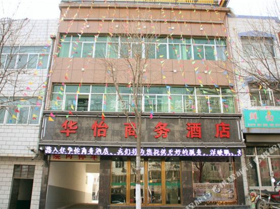 HuaYi Business Hotel — hotel in Donghua