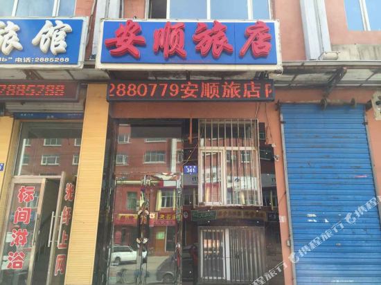 Heihe anshun hotel in Heihe, People's Republic of China