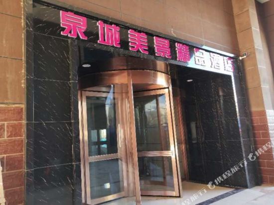 Quancheng scenic boutique hotel in Wenquan, People's Republic of China