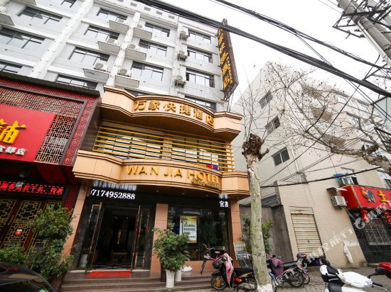 Wanjia Express Hotel - last minute hotel in Yichang