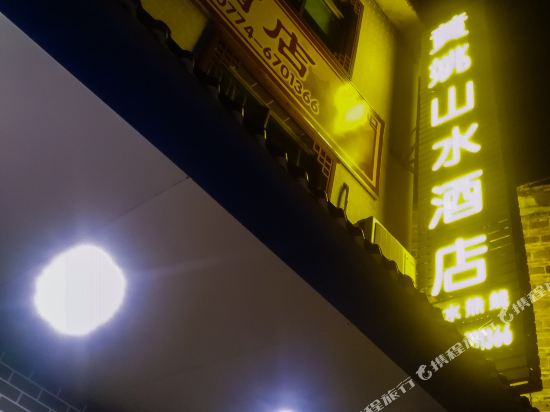 Huangyao Impression Landscape Hotel in Zhaoping, People's Republic of China