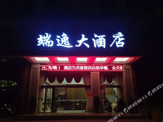 Duanyi Hotel - last minute hotel in Unknown City