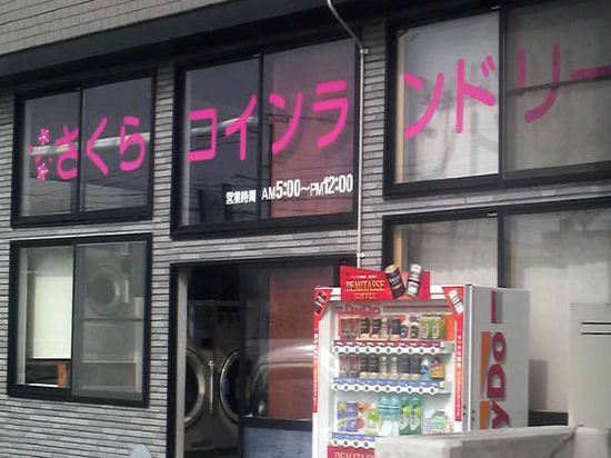 Kamikita Sakura Onsen in Aomori, Japan