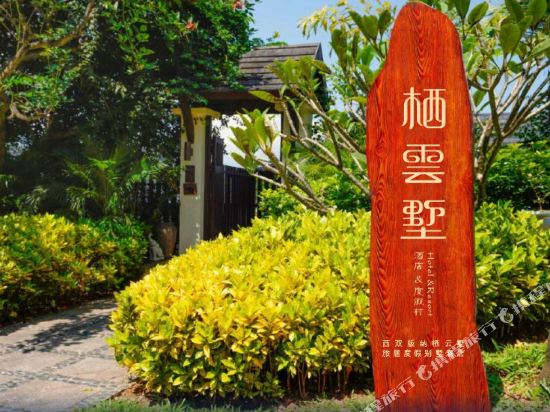 Jinghongqi Yunshu Holiday Hotel in Jinghong, People's Republic of China