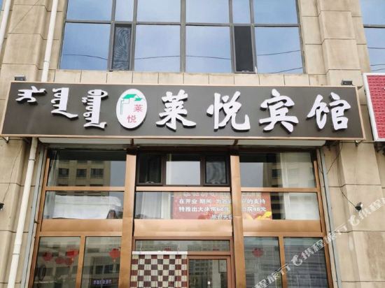 Laiyue Hotel - last minute hotel in Unknown City