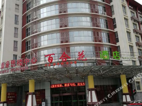 Lily Hotel in Dongyang, People's Republic of China