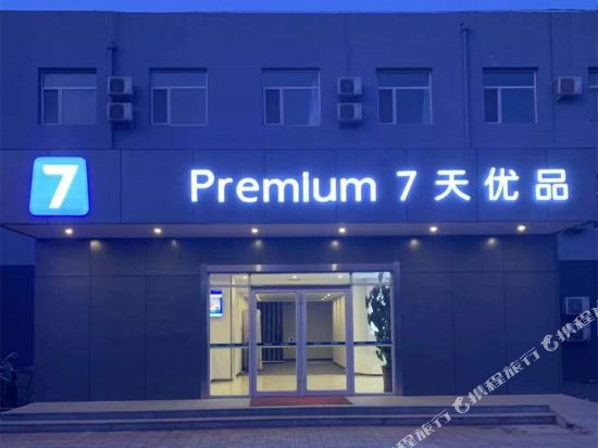 7 Day Youpin - last minute hotel in Cangzhou