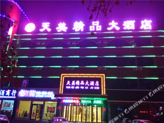 Tianmei Boutique Hotel in Kuytun, People's Republic of China