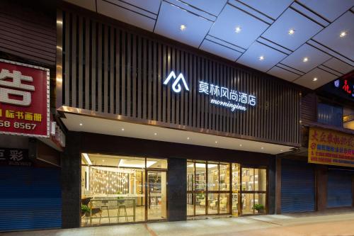 Morning Inn — hotel in Lianyuan