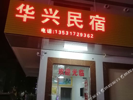 Huaxing - carbon neutral hotel in Huizhou