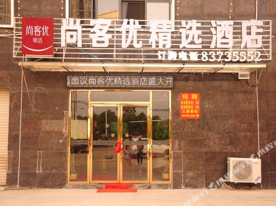 Shangkeyou Select Hotel - last minute hotel in Nanchang