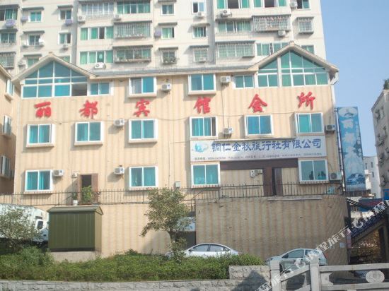 Lidu Hotel - last minute hotel in Tongren