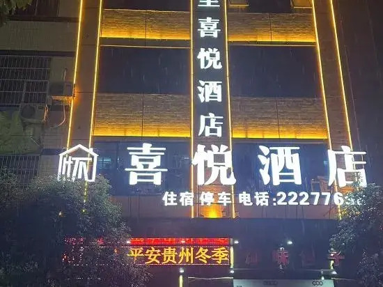 Renhuai Joy Hotel - last minute hotel in Zunyi