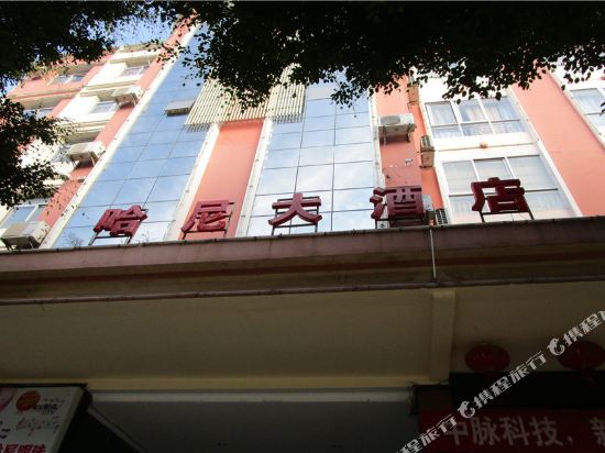 Hani Hotel in Lianzhu, People's Republic of China