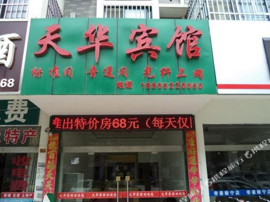 Tianhua Hotel - last minute hotel in Suining