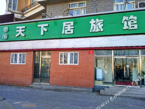Beijingtianxiajulvguan - last minute hotel in Beijing