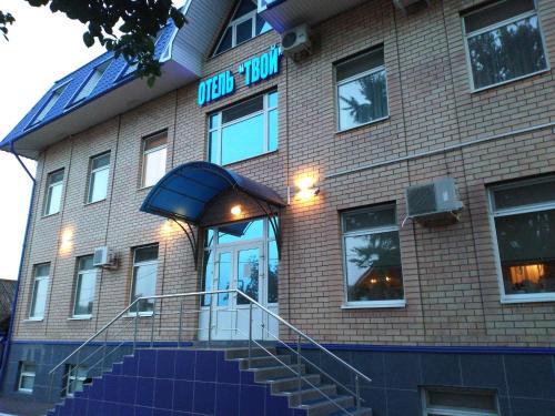 Tvoj otel in Orenburg, Russia