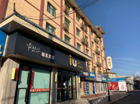 Iu Hotel — hotel in Jiuquan