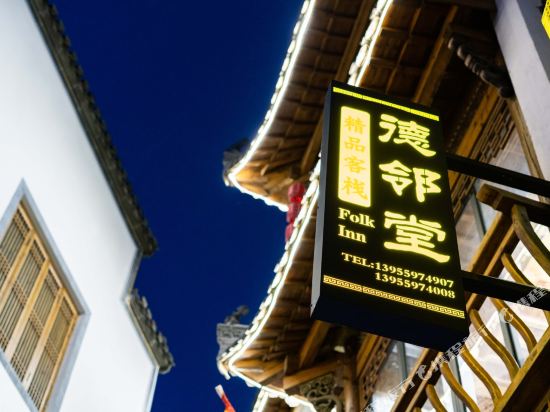 Delintang Boutique Inn in Huangshan, People's Republic of China